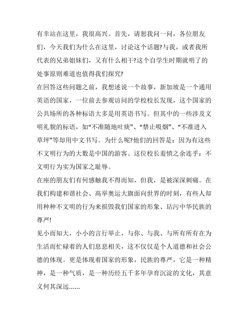 讲文明树新风演讲稿字 讲文明树新风演讲稿800(八篇)_第3页