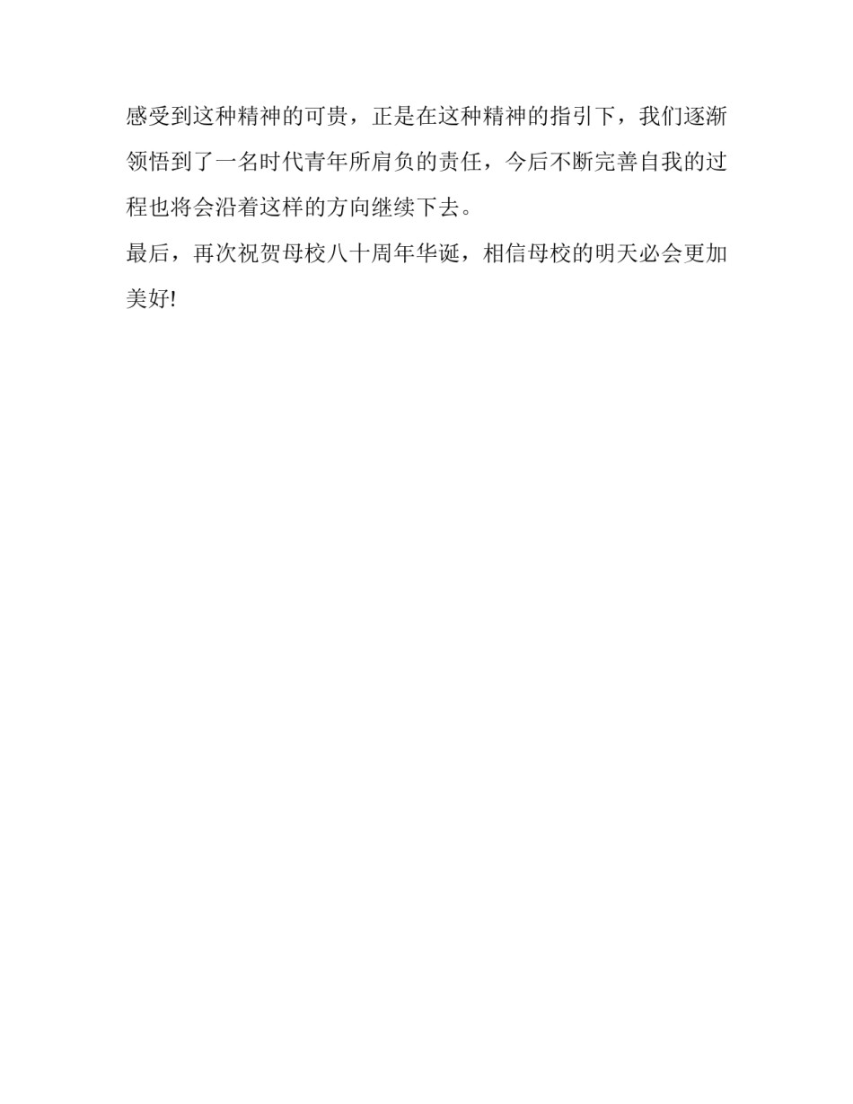 【母校校庆贺电慰问信】给母校校庆的贺信_第2页