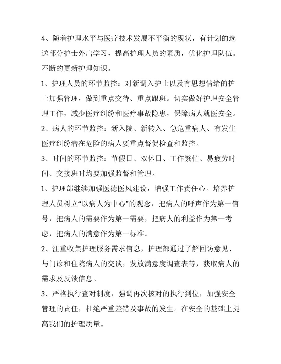 2023年新员工试用期工作计划模版(五篇)_第2页