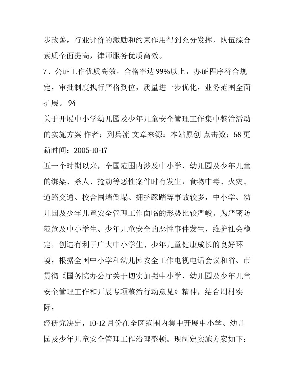 县司法局十一五规划期间主要工作指标|司法局工作人员_第2页