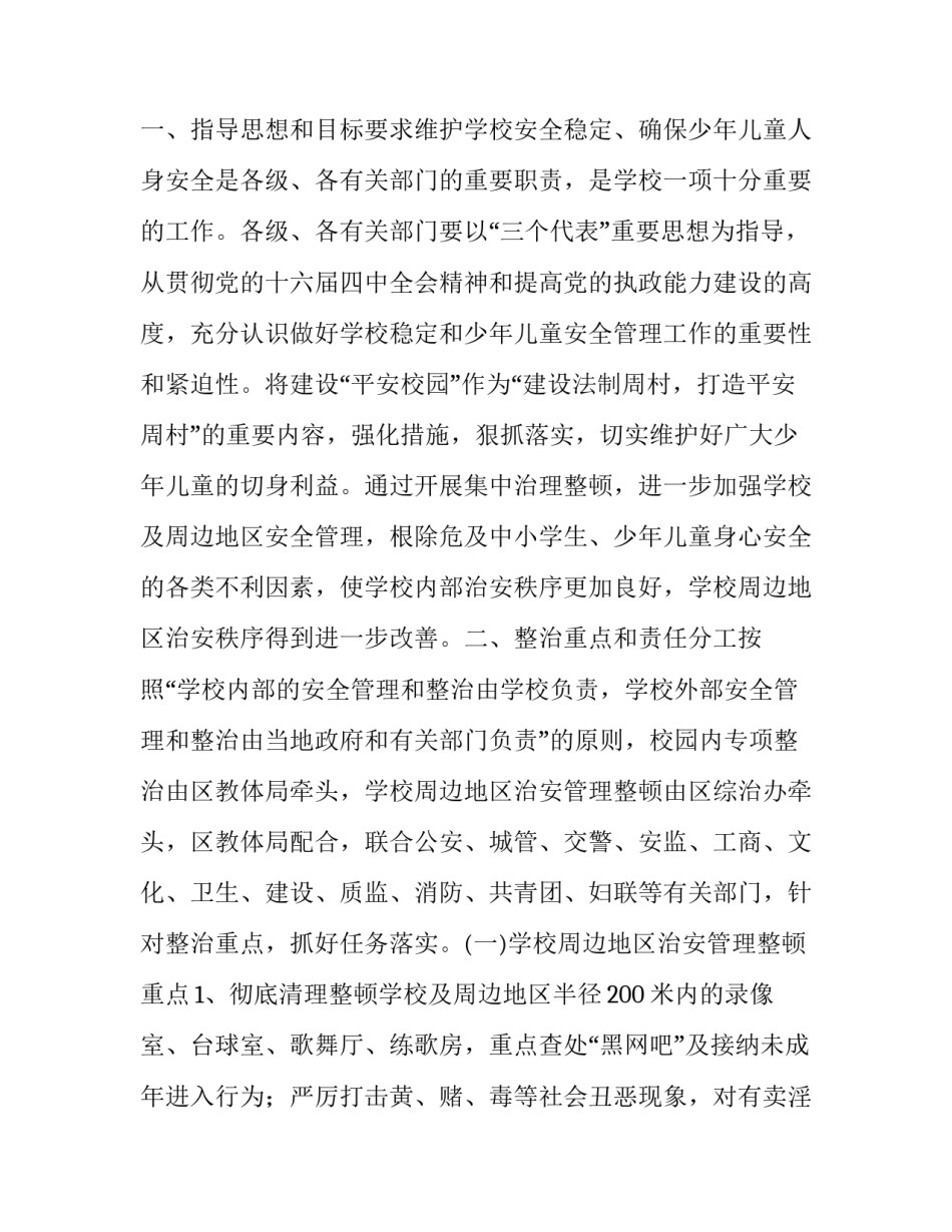 县司法局十一五规划期间主要工作指标|司法局工作人员_第3页