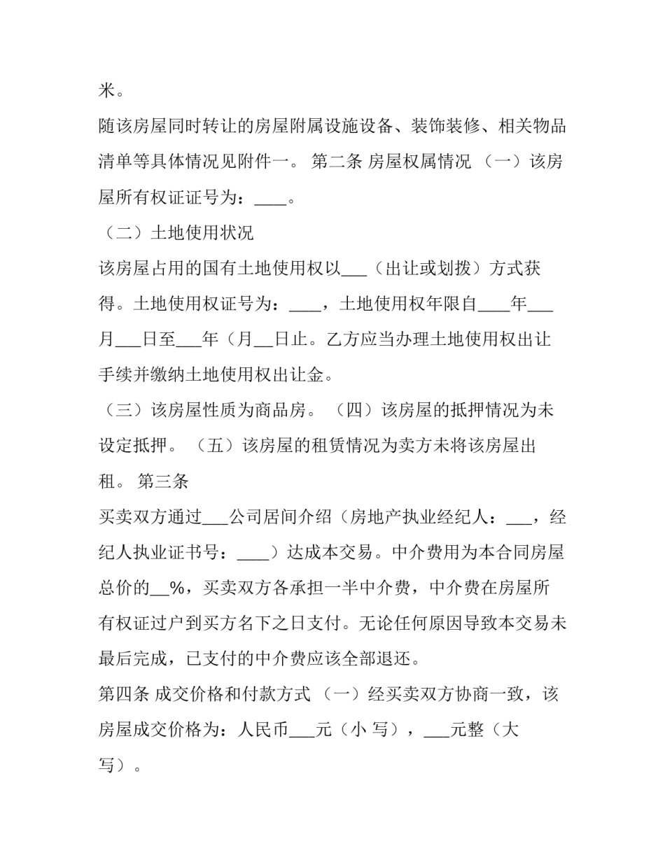 最新产品采购合同书(12篇)_第2页