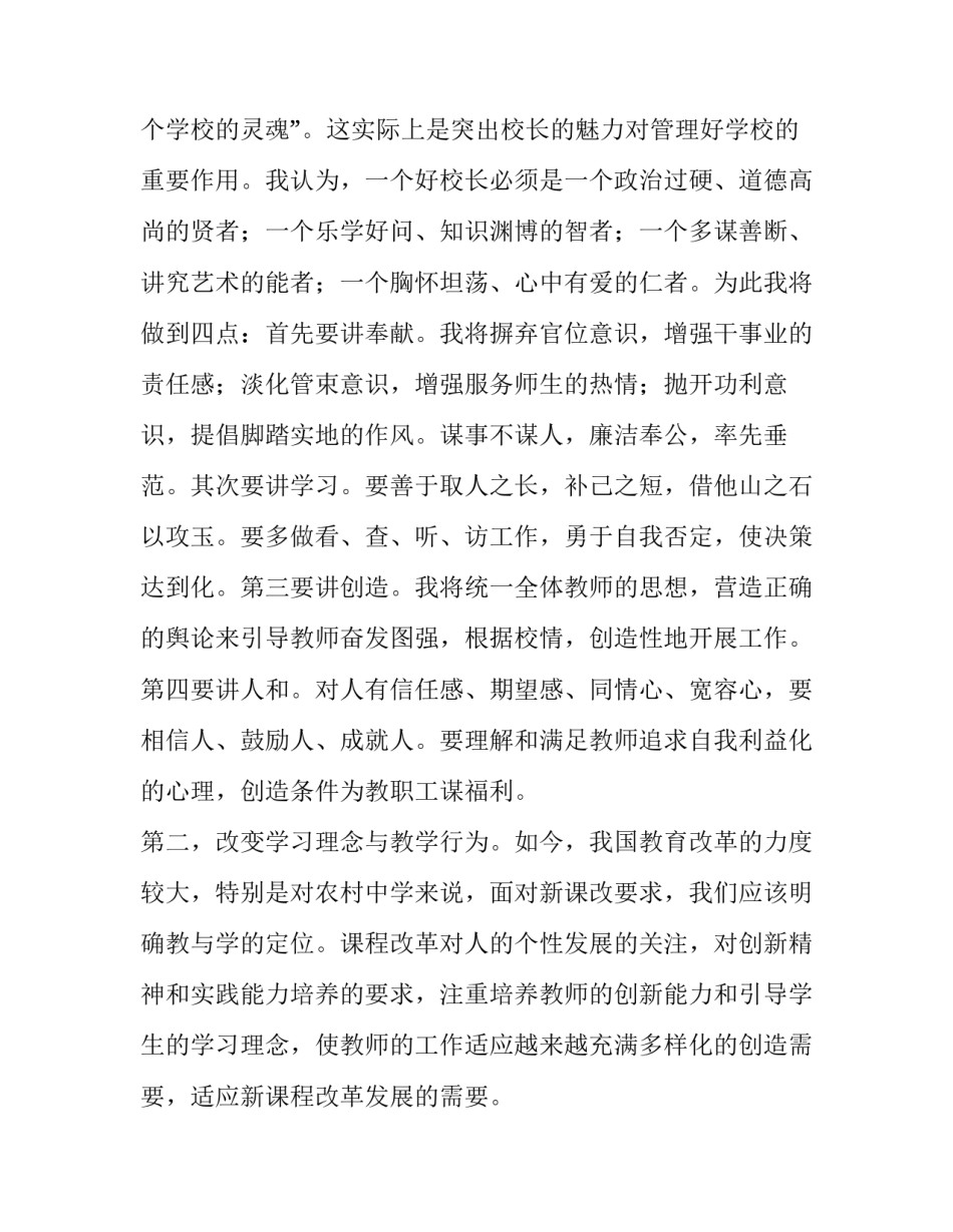 中学校长竞聘演讲稿:农村小学校长竞聘演讲_第3页