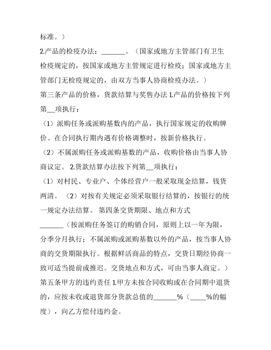 产品采购合同电子版 产品采购合同免费下载(九篇)_第2页