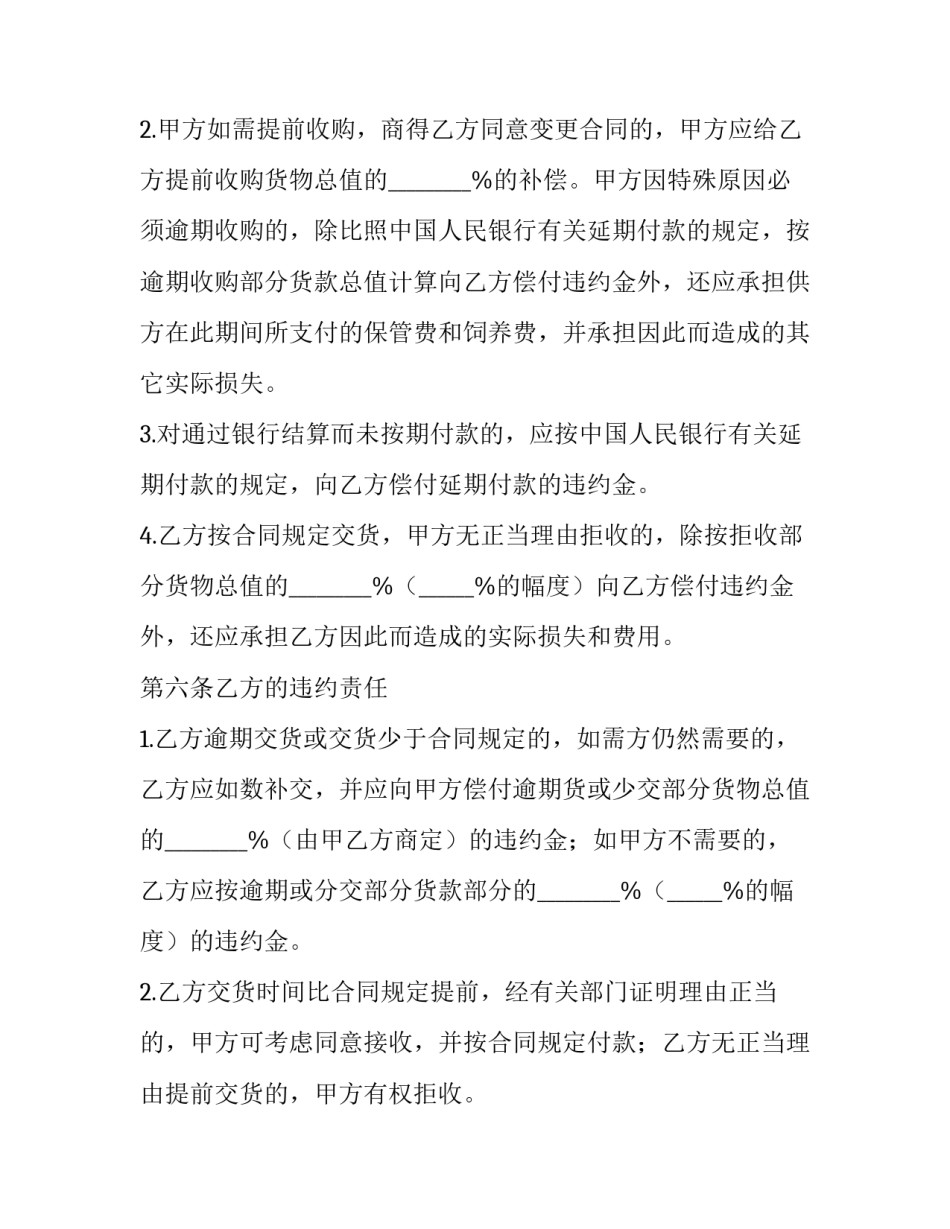 产品采购合同电子版 产品采购合同免费下载(九篇)_第3页