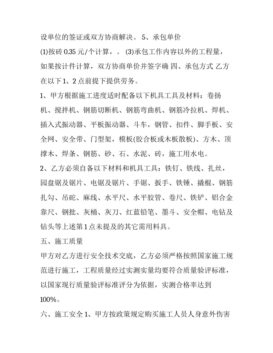 最新彩钢屋顶施工合同(3篇)_第3页