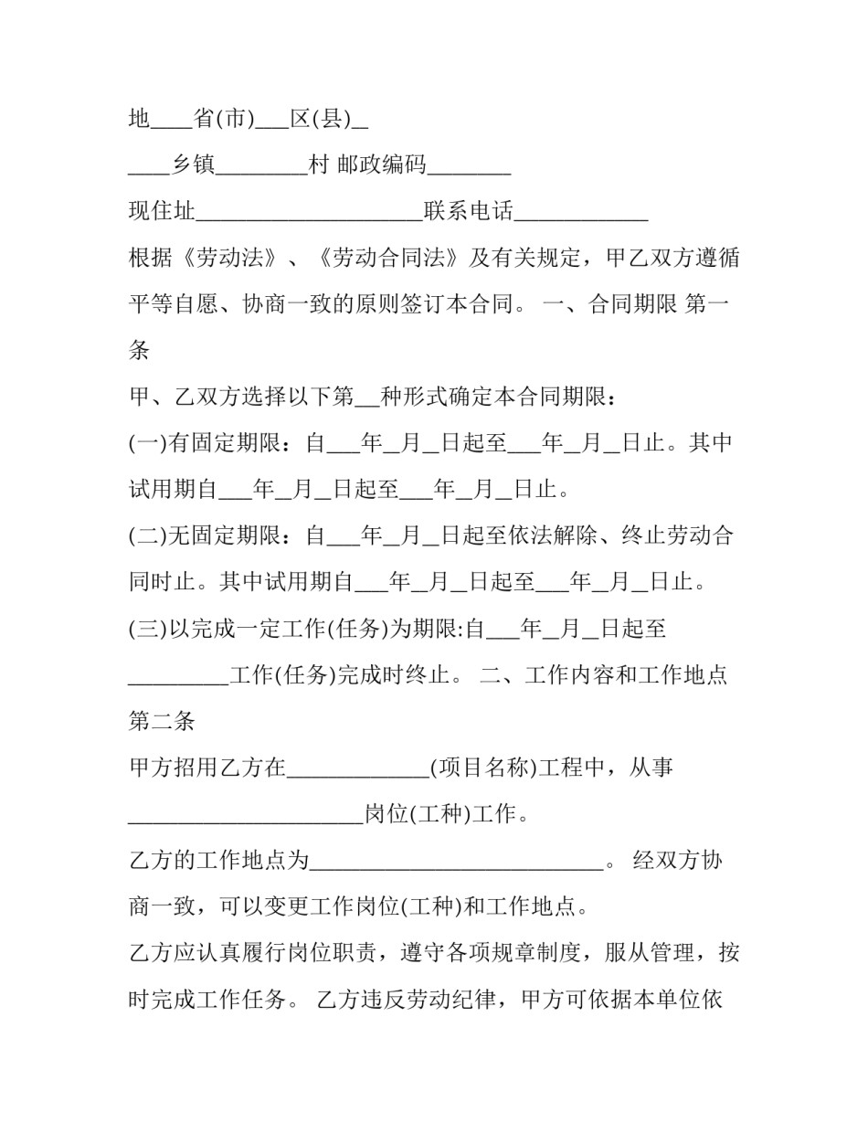 正规劳动合同怎么签 单位出具的正规劳动合同(七篇)_第3页