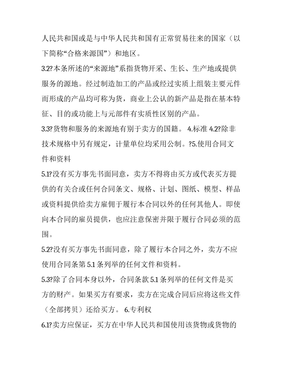 机电产品购销合同(二十篇)_第2页