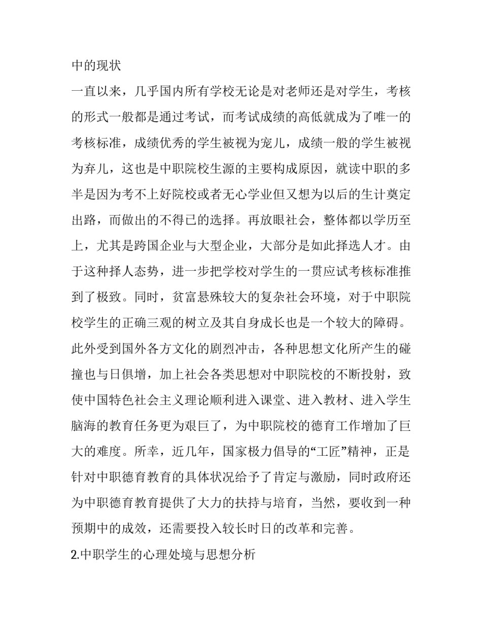 基于复合型教育为导向的中职德育教育思考_第2页