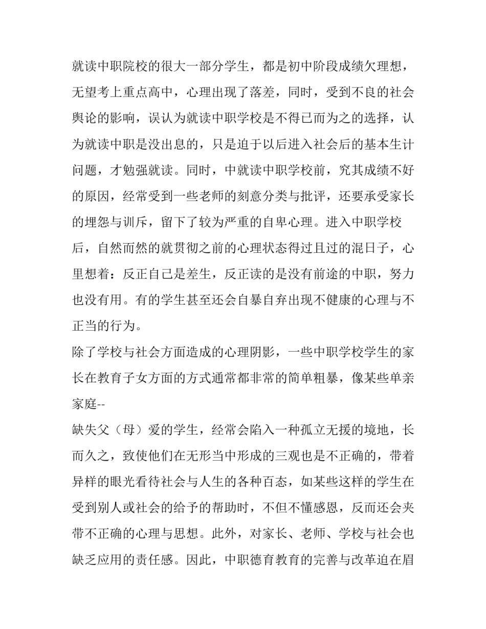 基于复合型教育为导向的中职德育教育思考_第3页