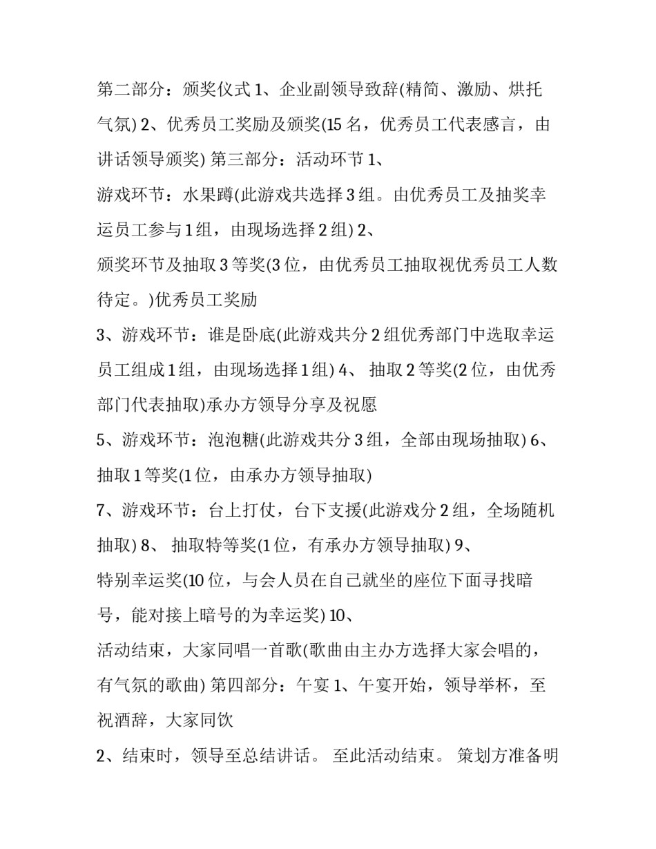 年会策划书下载 年会策划书封面(22篇)_第2页