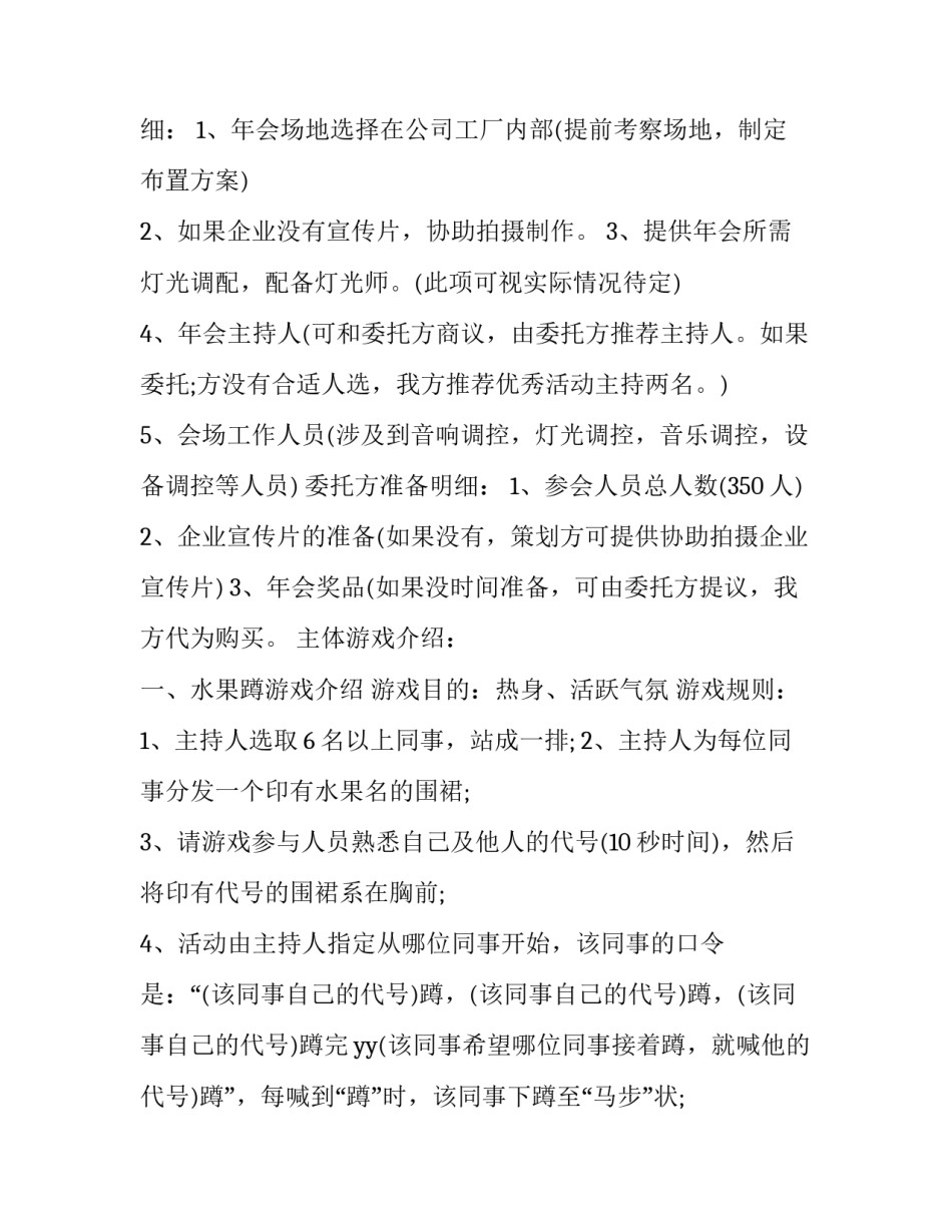 年会策划书下载 年会策划书封面(22篇)_第3页