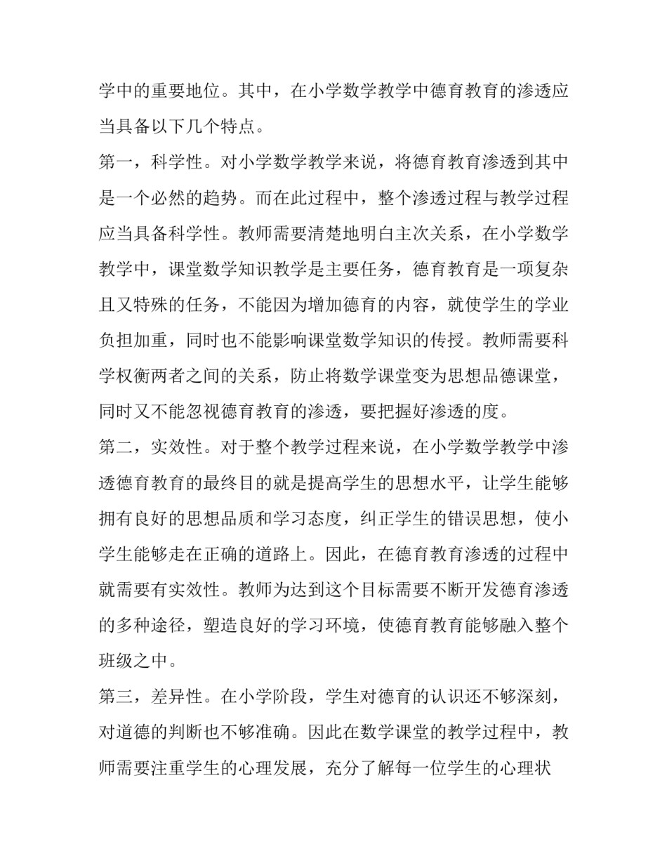 德育渗透教育在小学数学教学中的应用分析_第2页