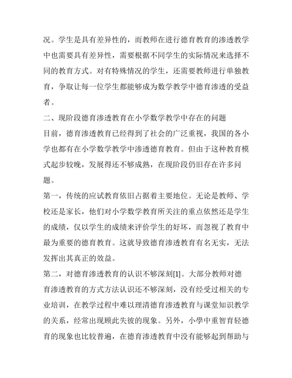 德育渗透教育在小学数学教学中的应用分析_第3页