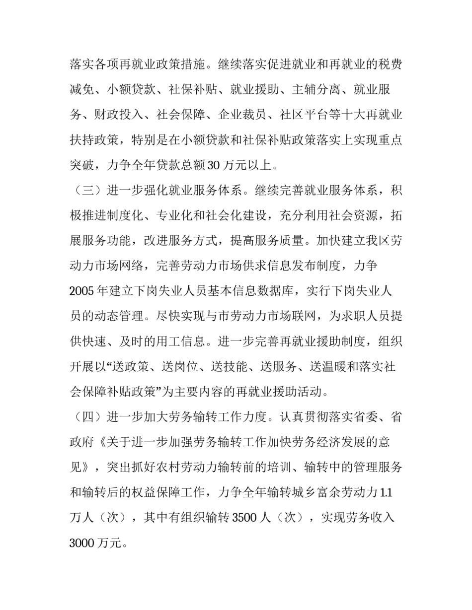 劳动保障局电话_区劳动和社会保障局工作要点_第2页