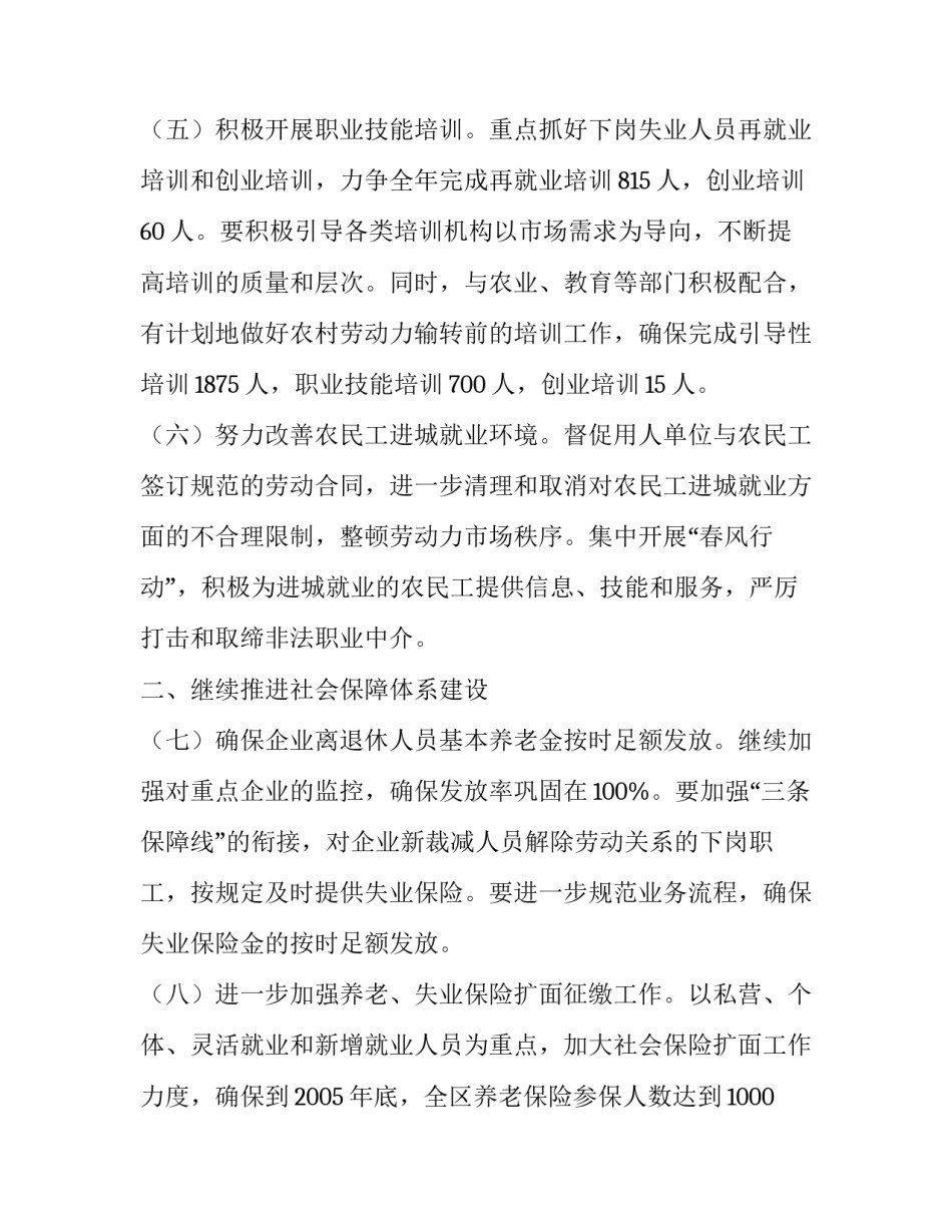 劳动保障局电话_区劳动和社会保障局工作要点_第3页