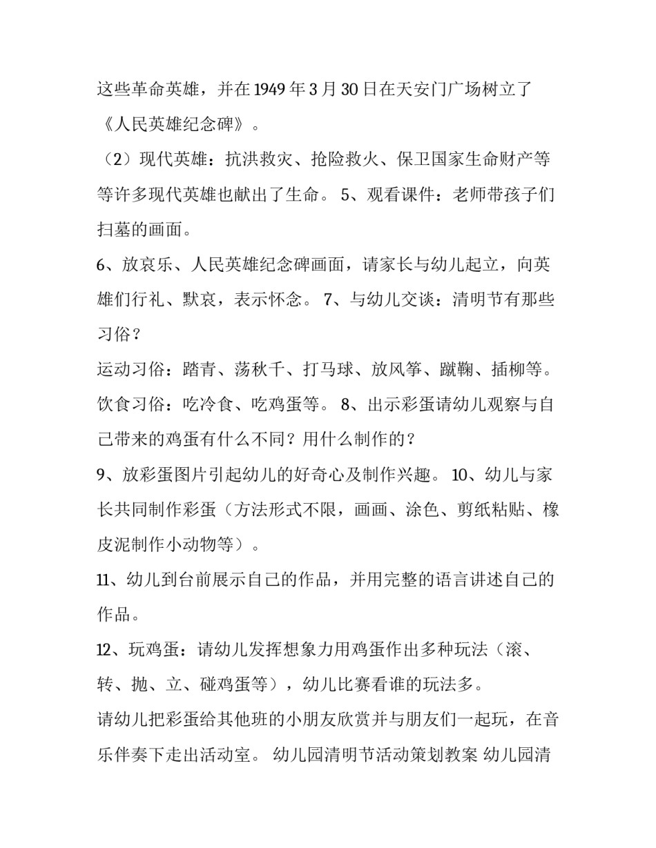 最新幼儿园清明节活动策划教案 幼儿园清明节搞活动(十一篇)_第3页