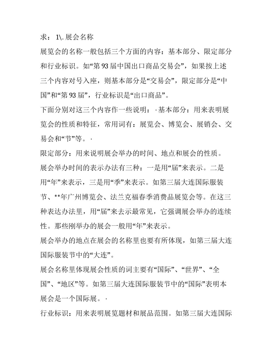 最新会展项目策划书的写作方法 会展项目策划书农产品(三篇)_第3页