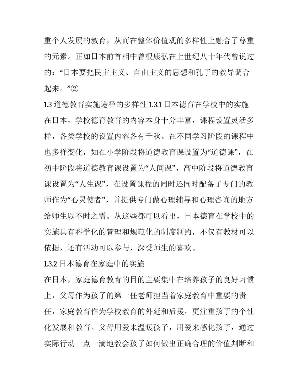 日本德育的特点分析及对我国的启示_第3页