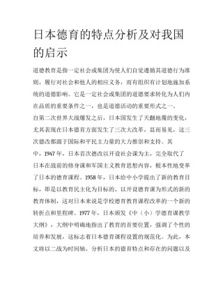 日本德育的特点分析及对我国的启示