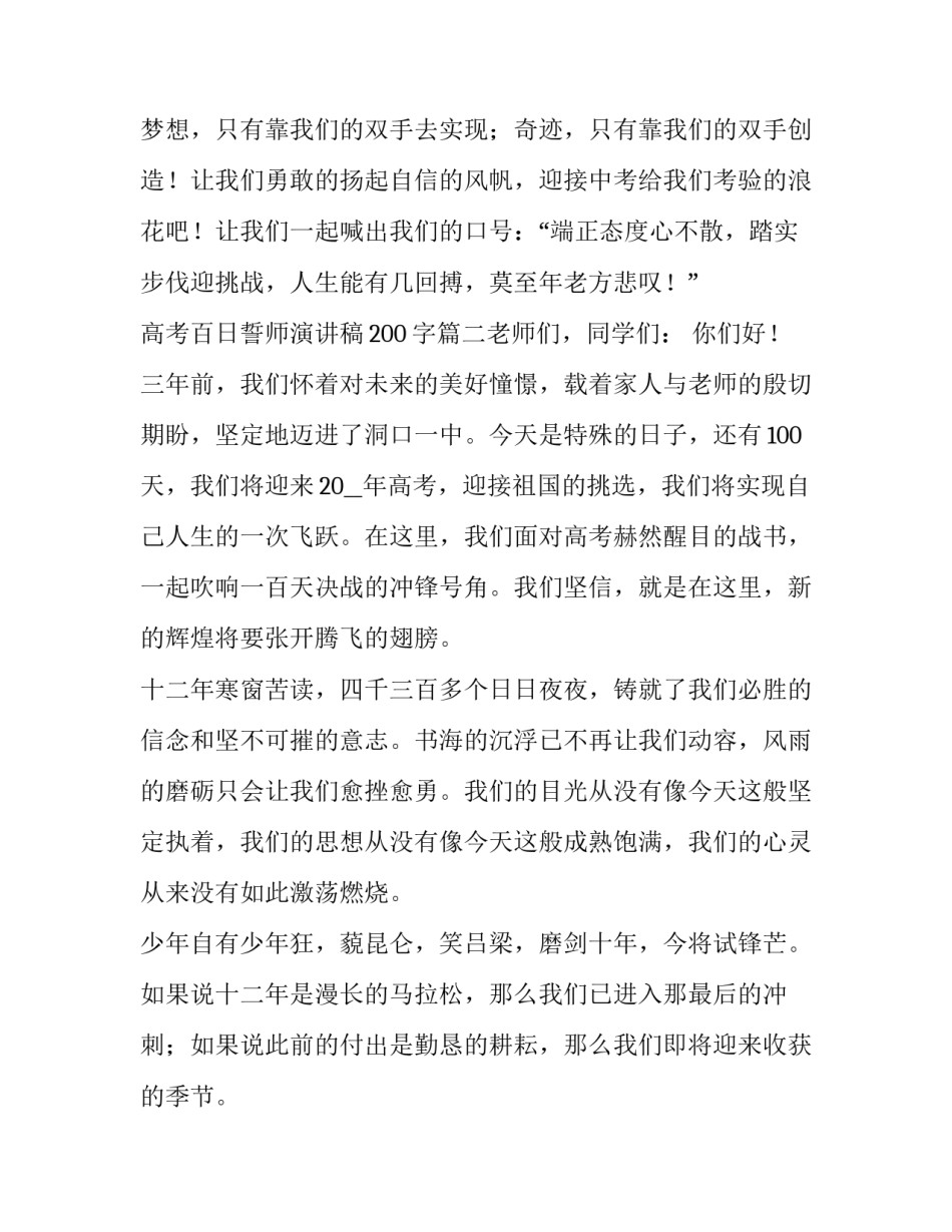 2023年高考百日誓师演讲稿200字(6篇)_第2页