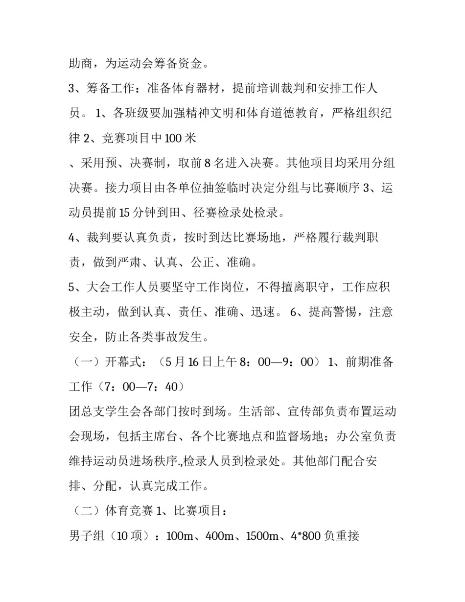 2023年运动会活动策划书(8篇)_第2页