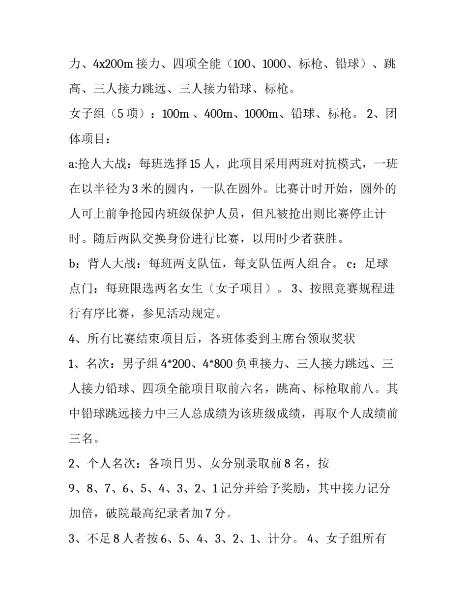 2023年运动会活动策划书(8篇)_第3页