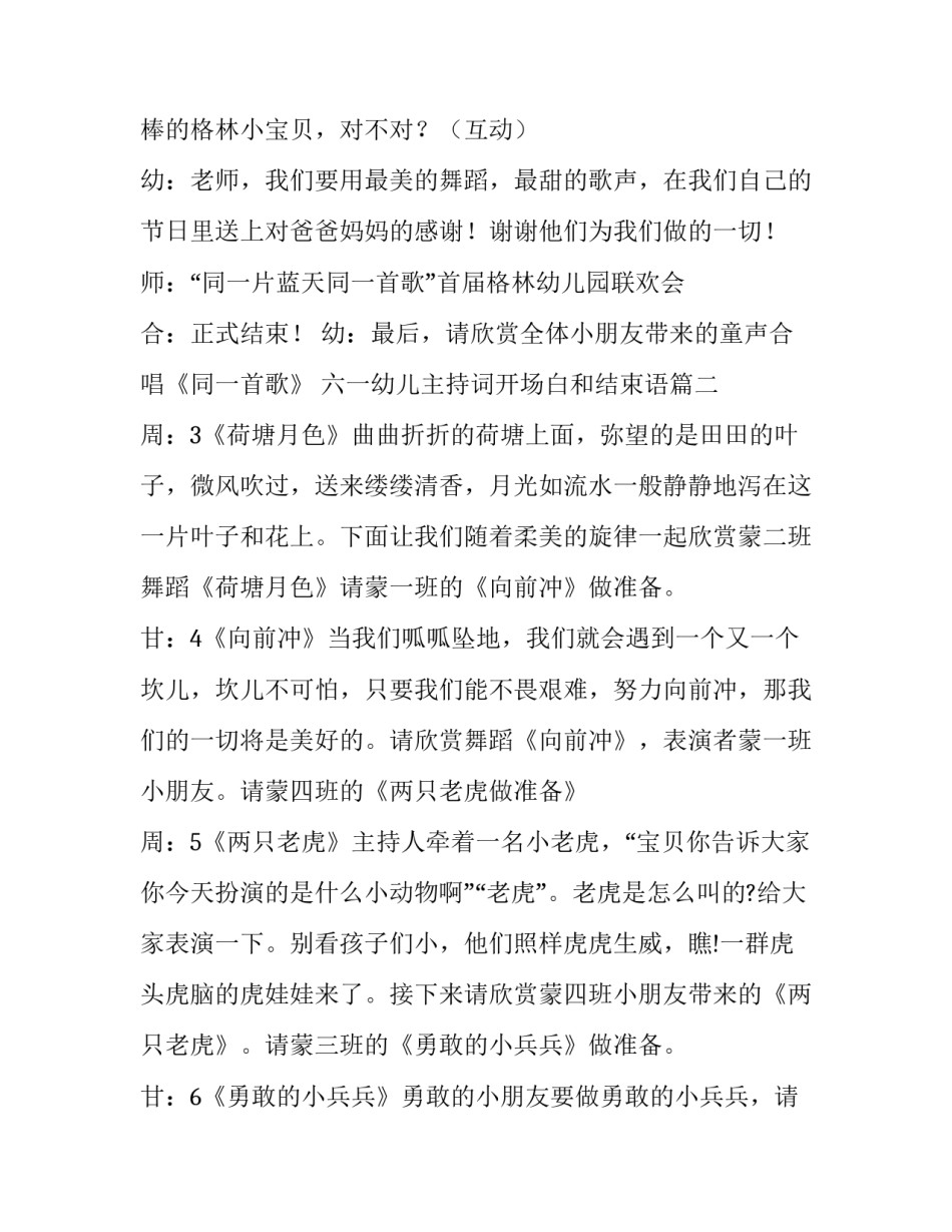 2023年六一幼儿主持词开场白和结束语(11篇)_第2页
