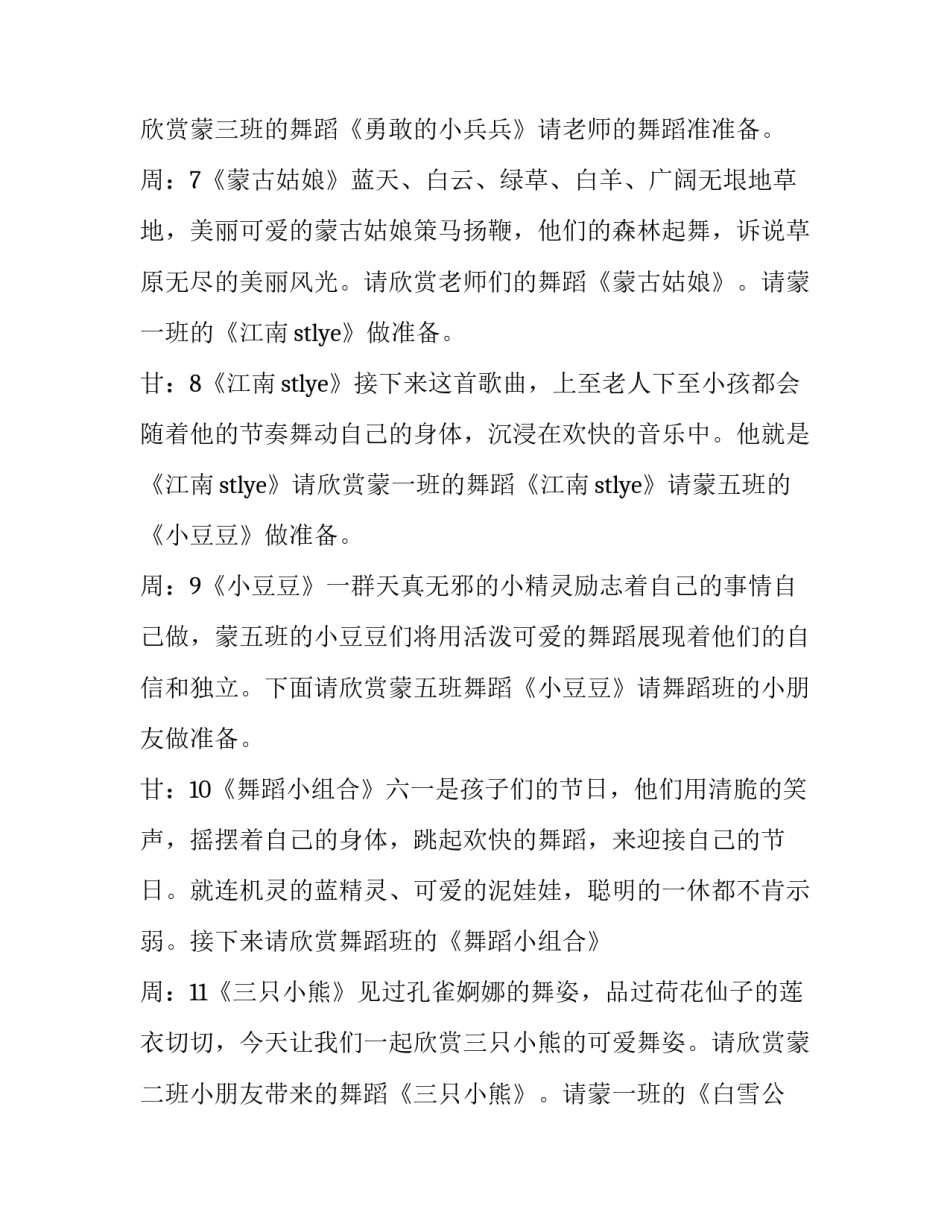 2023年六一幼儿主持词开场白和结束语(11篇)_第3页