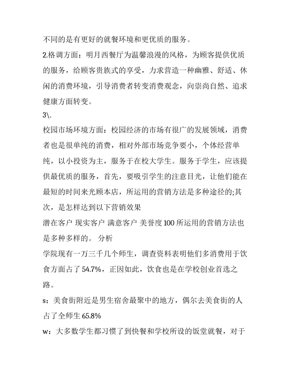 2023年创新创业的策划书(3篇)_第2页