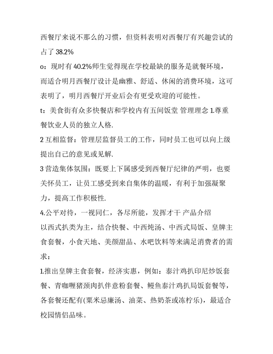 2023年创新创业的策划书(3篇)_第3页