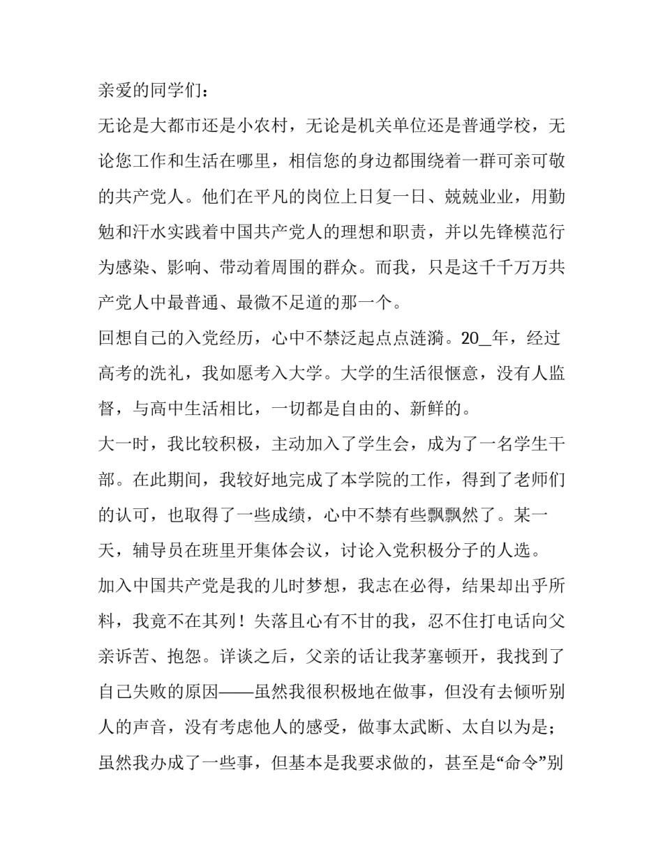 最新不负韶华追逐梦想演讲稿(5篇)_第3页