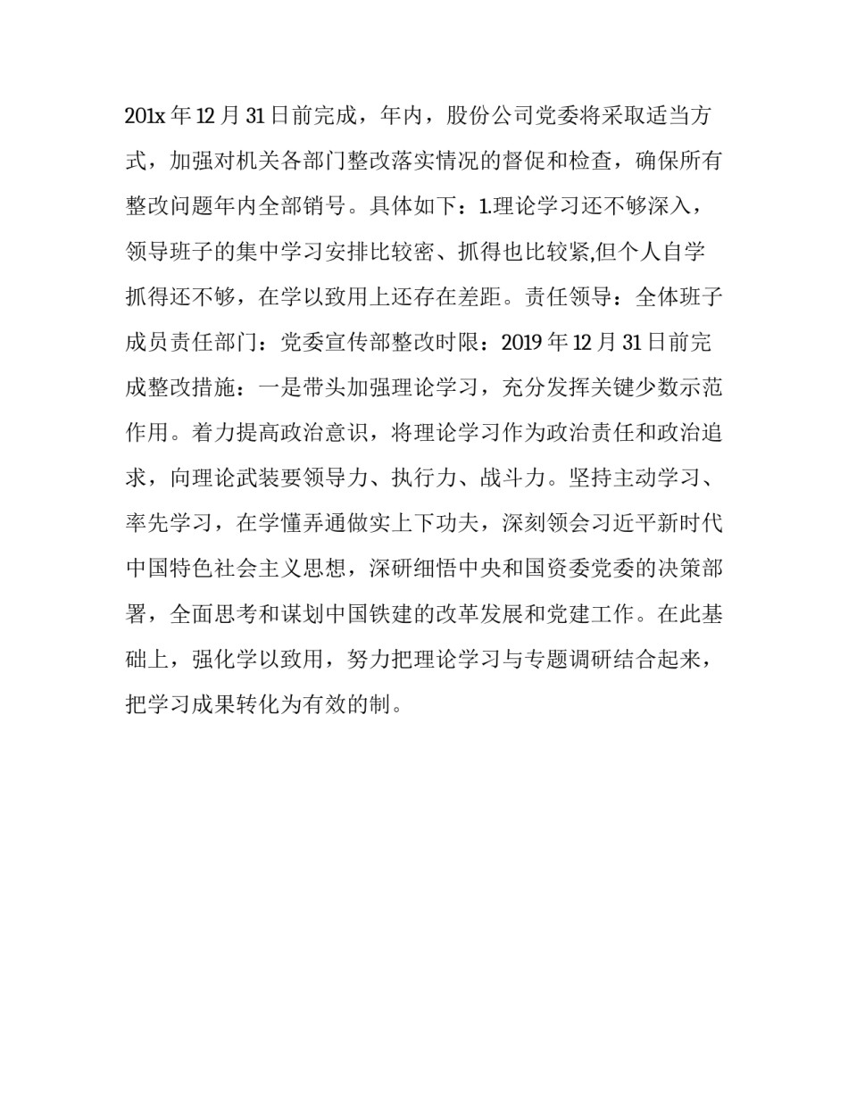  [中国铁建201X年度领导班子民主生活会整改方案] _第2页