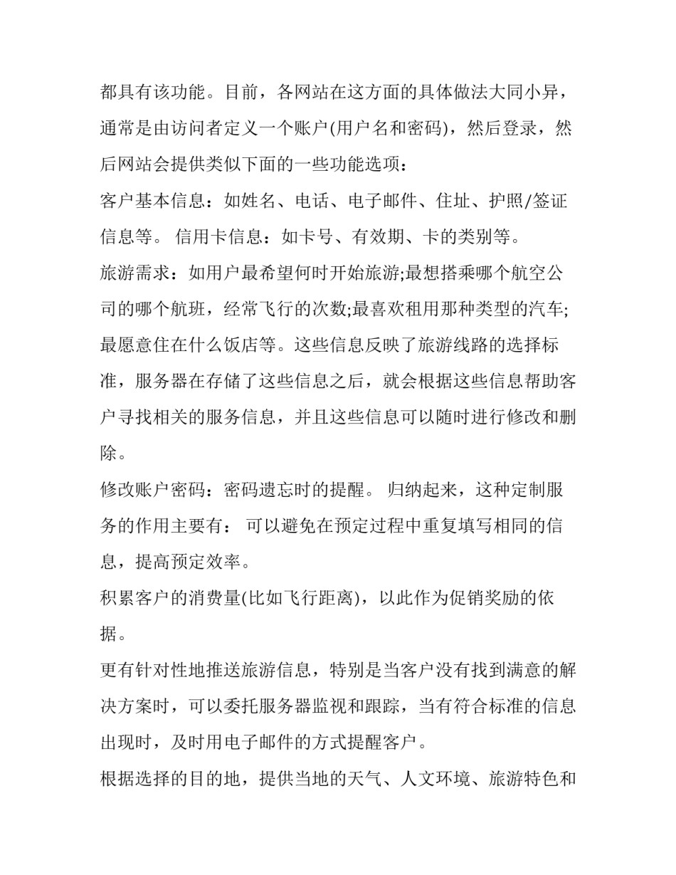 2023年旅游网站策划书案例(5篇)_第2页