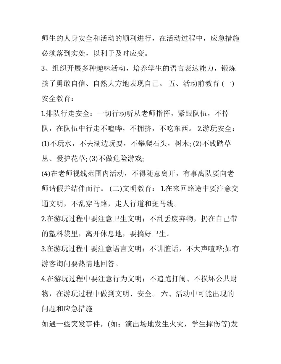 学生春游活动策划书 学生春游活动总结(22篇)_第2页