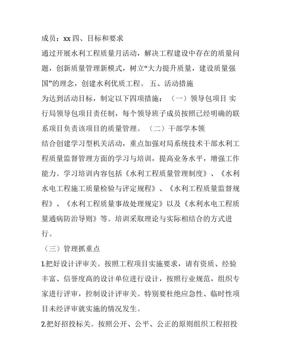 水利局“质量月”活动实施方案 2018年4月咸阳市水利局新闻_第2页
