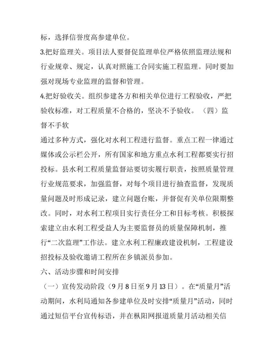 水利局“质量月”活动实施方案 2018年4月咸阳市水利局新闻_第3页