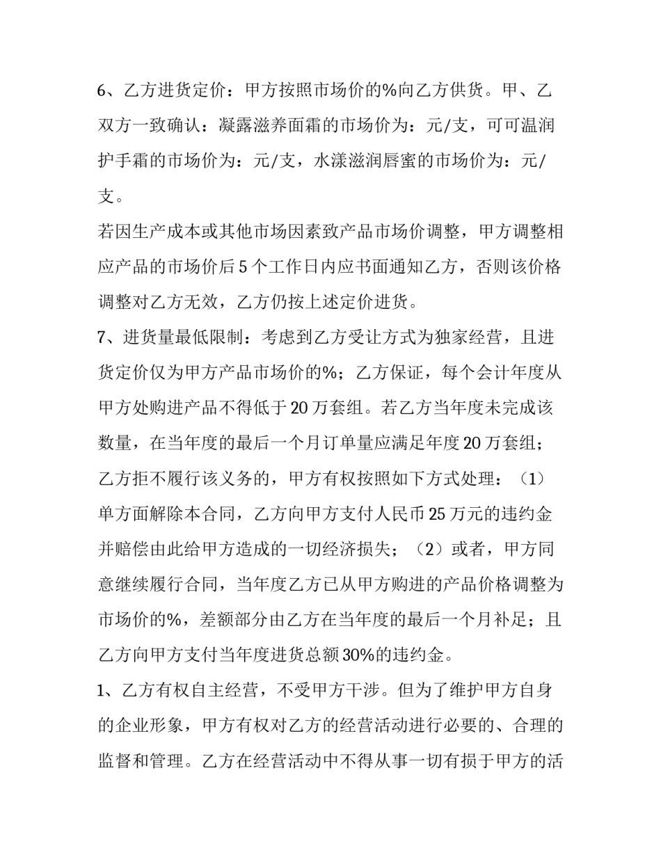 2023年经营权承包合同书 土地承包经营权转让协议书2023(十七篇)_第3页