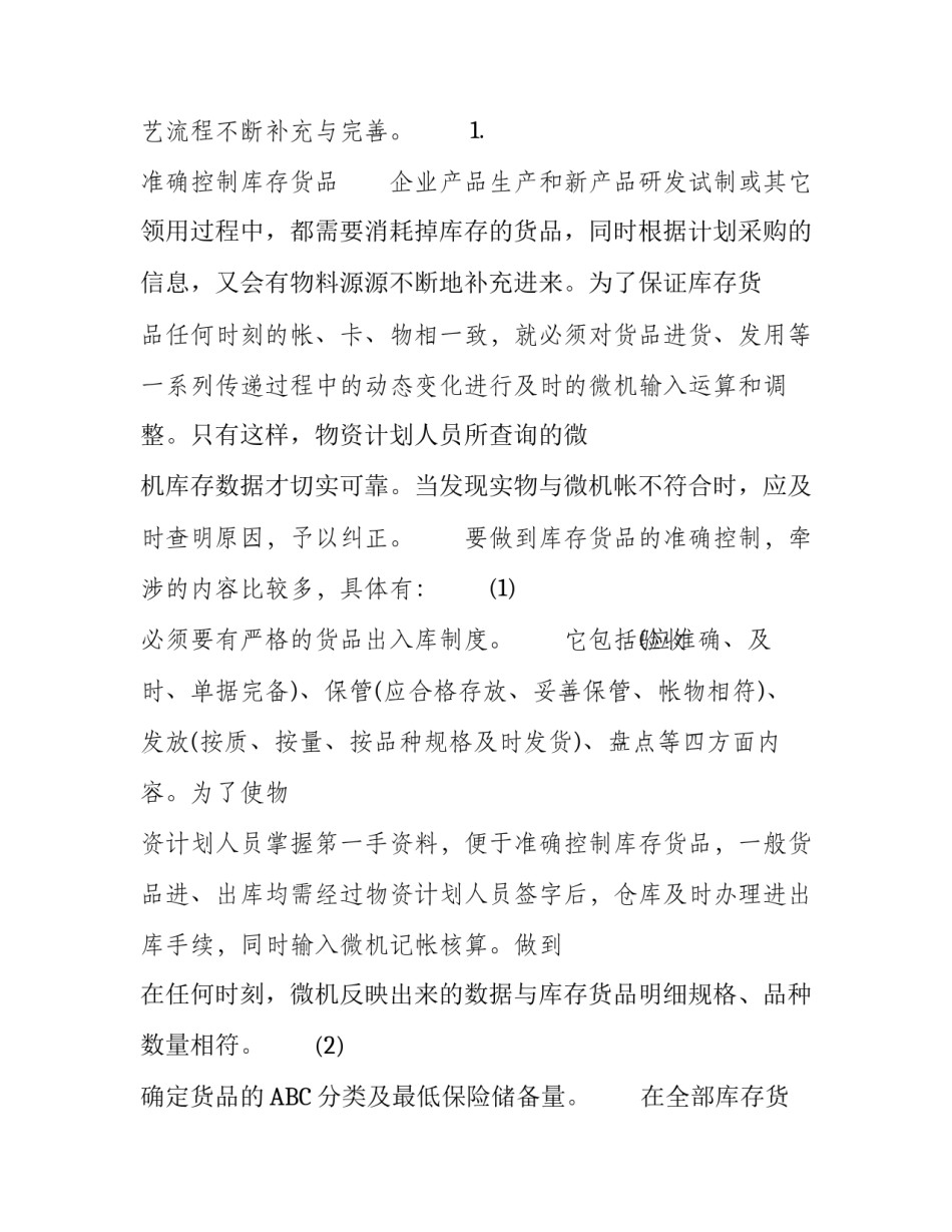 [高效库存管理模式及零库存策略的探讨] 零库存是库存管理模式吗_第2页
