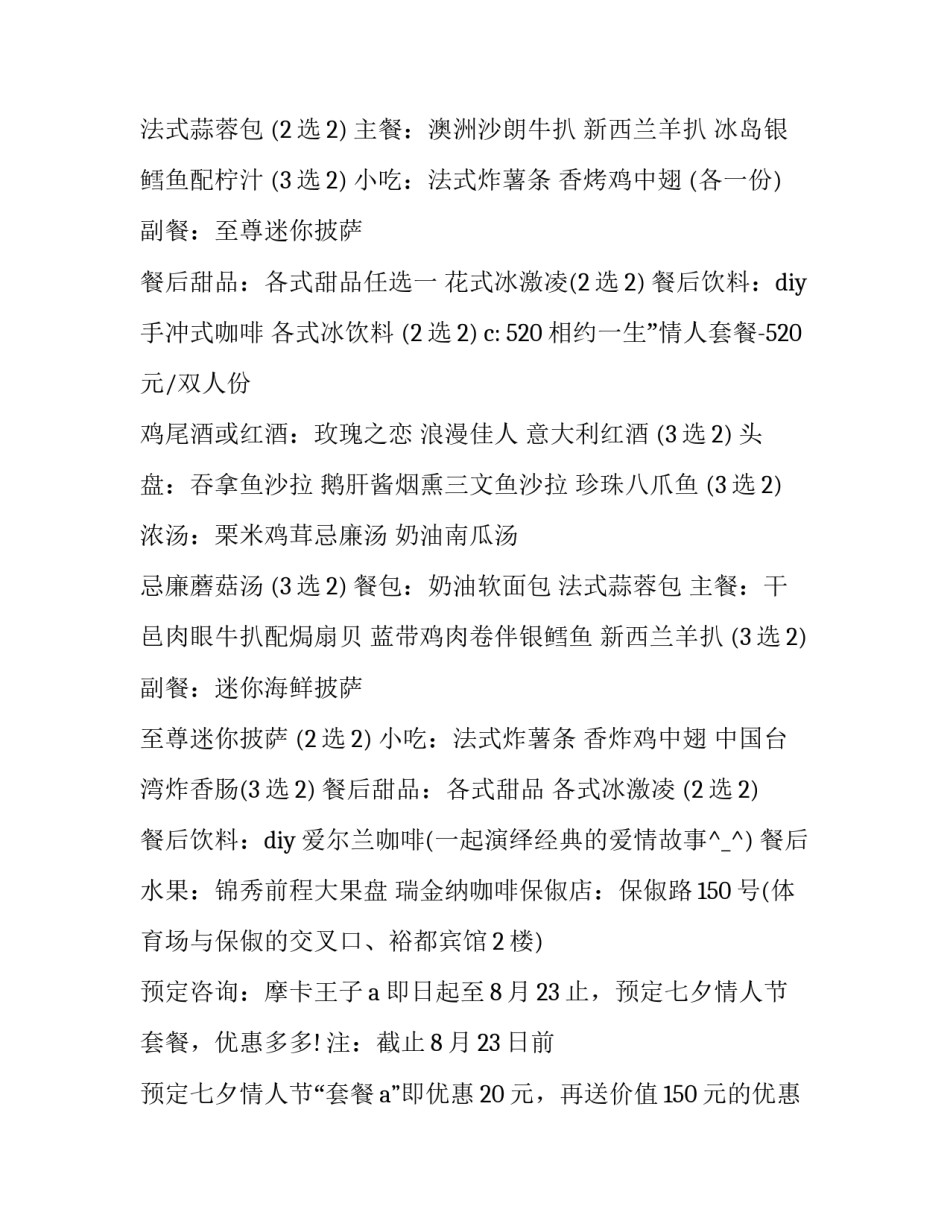 西方情人节活动促销方案设计(二十一篇)_第2页