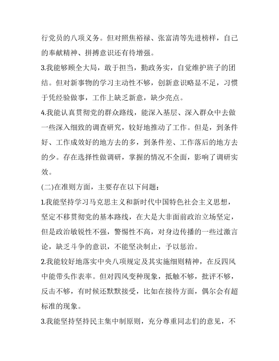 对照党章党规找差距“18个是否”问题检视及整改措施 2019对照党章党规找差距_第2页