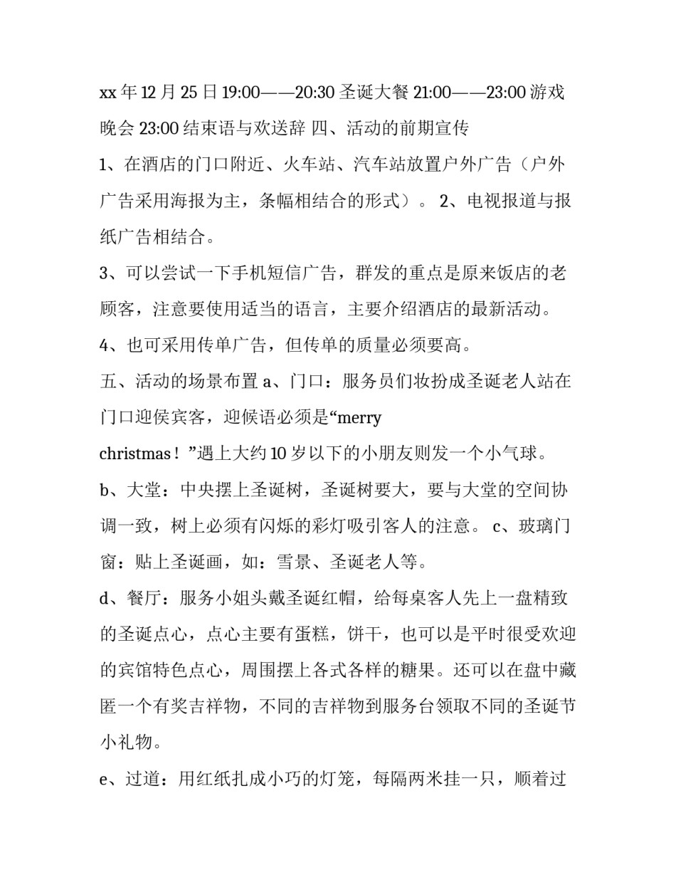最新圣诞节舞蹈活动策划(三篇)_第2页