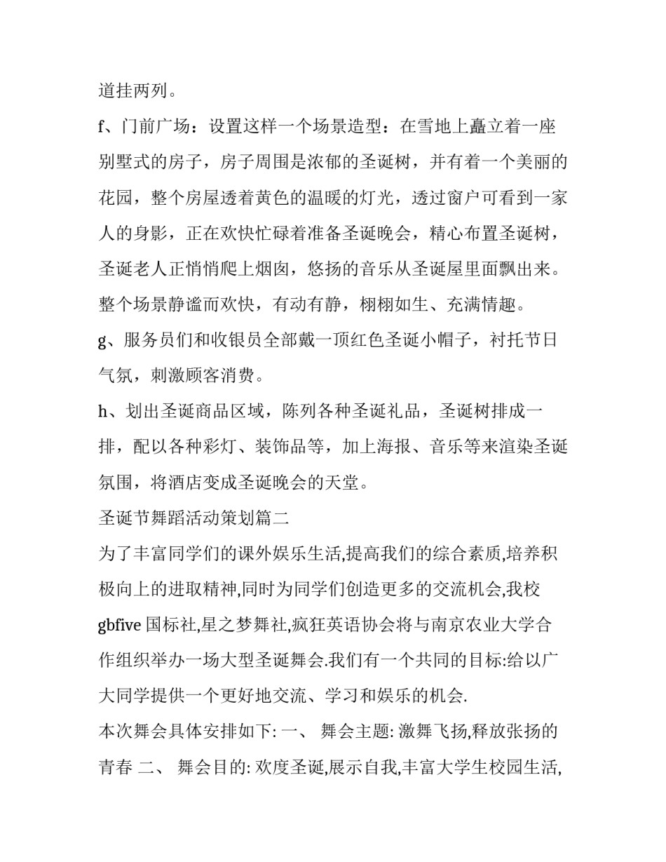最新圣诞节舞蹈活动策划(三篇)_第3页