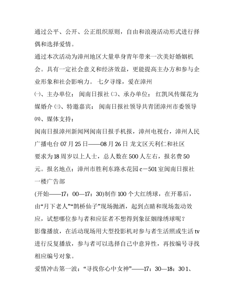 超市情人节活动方案 奶茶店情人节活动方案(26篇)_第2页