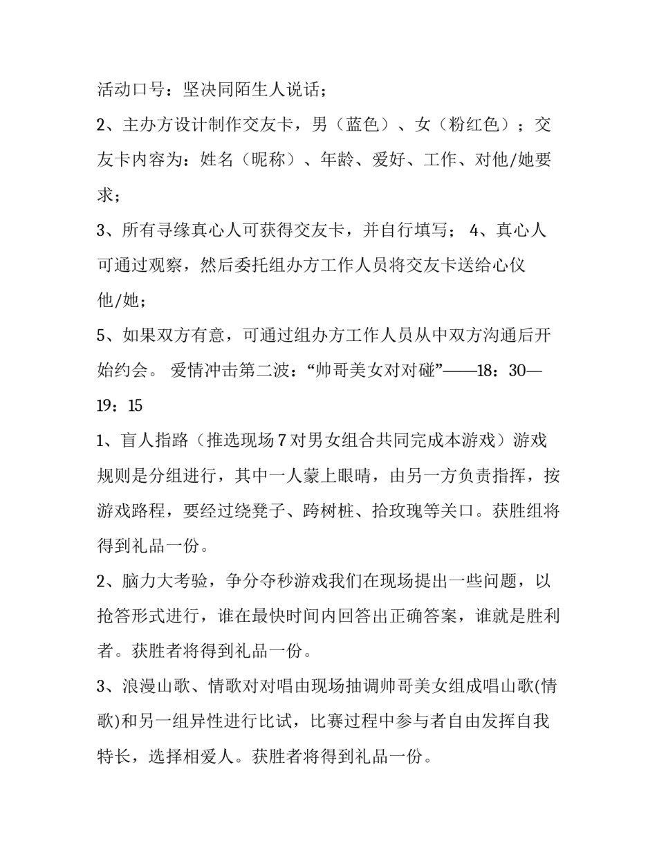 超市情人节活动方案 奶茶店情人节活动方案(26篇)_第3页