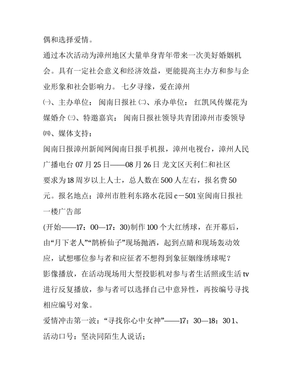 情人节活动方案策划 2月14日情人节活动方案(二十六篇)_第2页