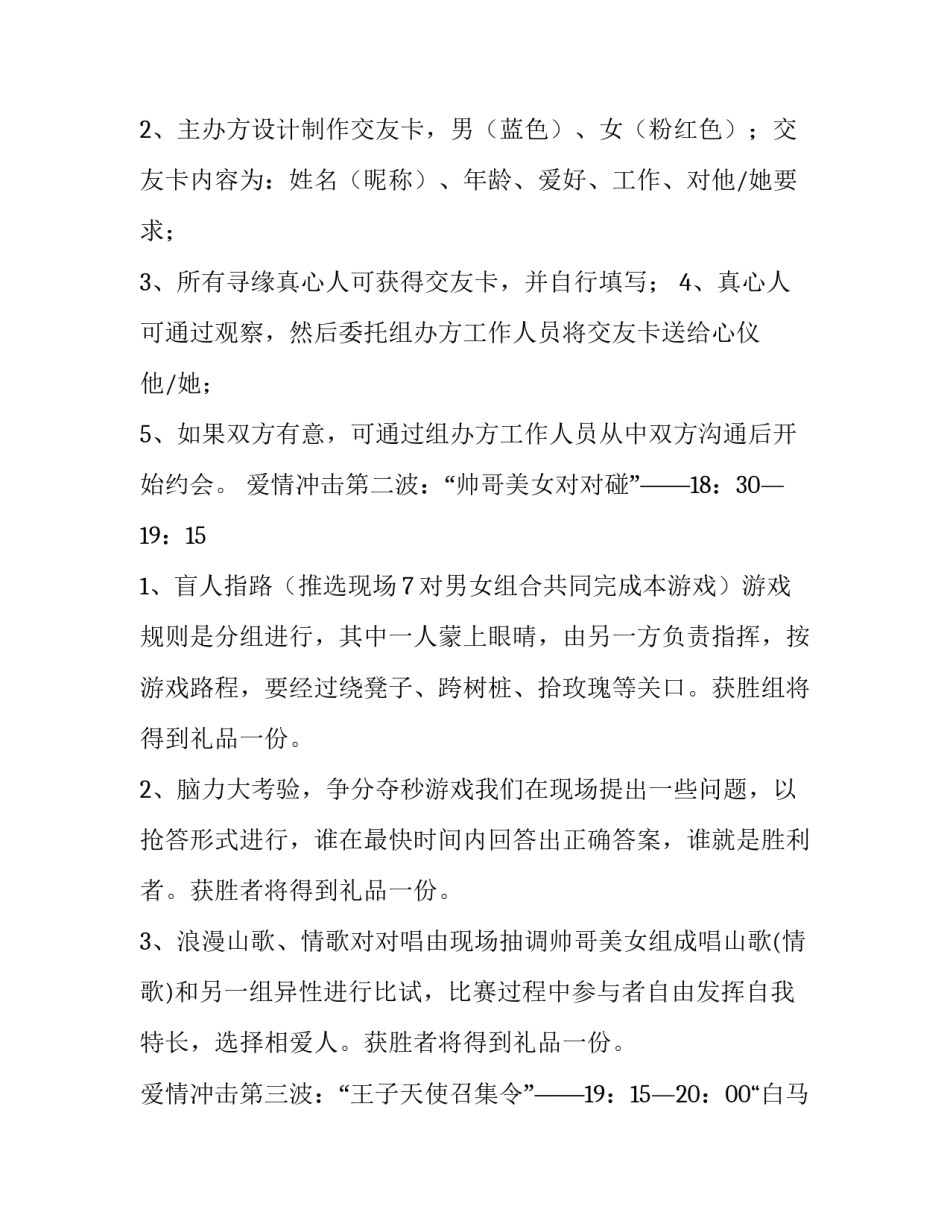 情人节活动方案策划 2月14日情人节活动方案(二十六篇)_第3页