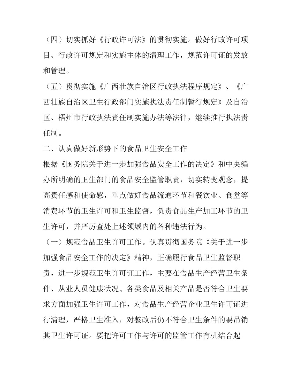 【卫生法制与监督工作要点】2018卫生监督工作要点_第2页