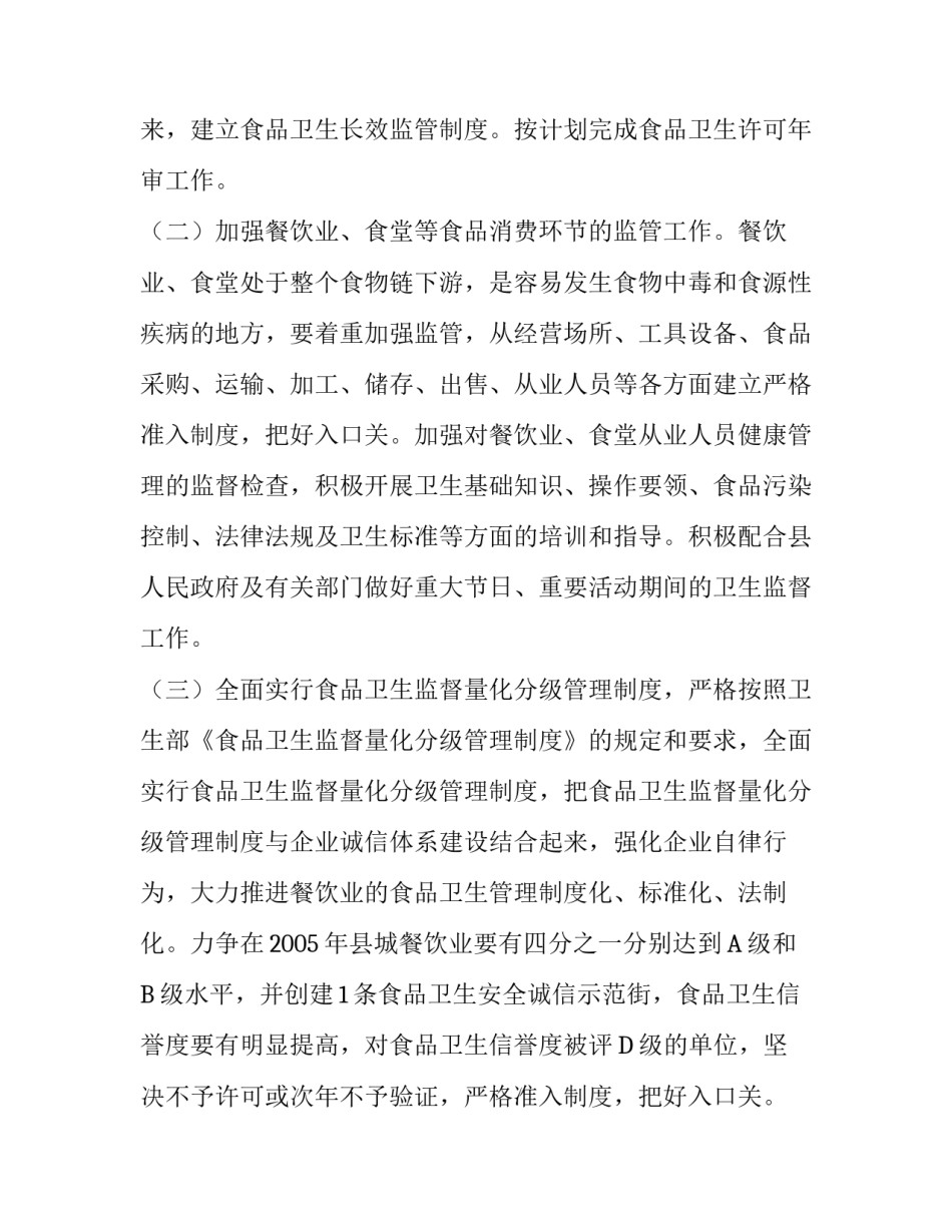 【卫生法制与监督工作要点】2018卫生监督工作要点_第3页
