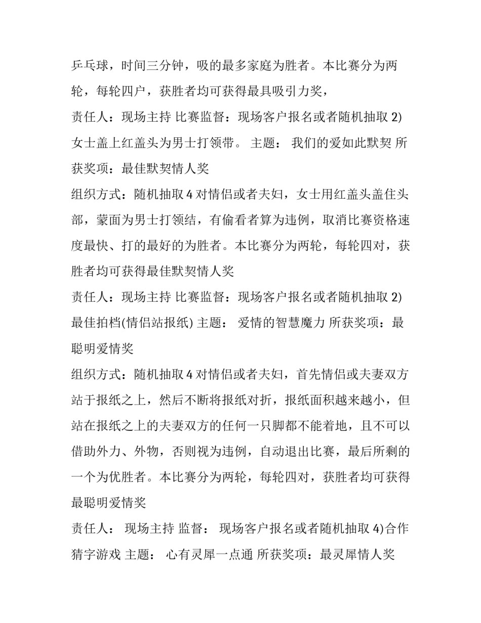 珠宝店情人节活动创意方案 七夕情人节珠宝店活动策划(三篇)_第2页